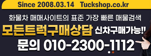 현대 파비스 8.5톤 중고트럭 거래는 트럭샵에서