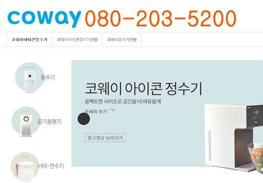 고객의 편의를 위한 웅진코웨이 고객센터 정보