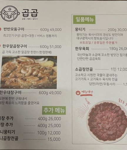 구미맛집 곱창구이는 곱곱