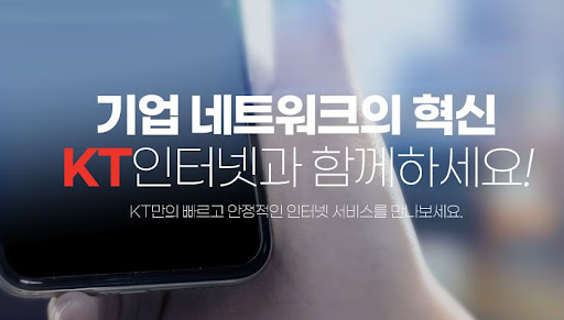 KT 오피스넷: 3인~50인 사무실에 최적화된 무제한 인터넷