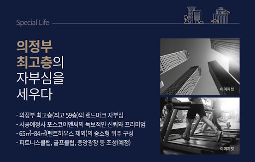 의정부 59층 랜드마크: 녹양역 더씨엘59의 높이 소식