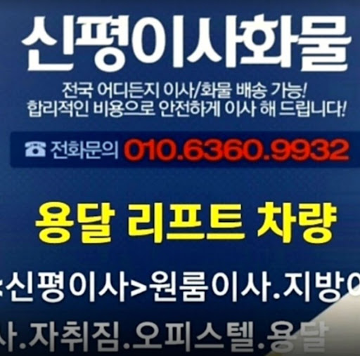 신뢰할 수 있는 용인 용달이사 서비스로 편안한 이사 체험을