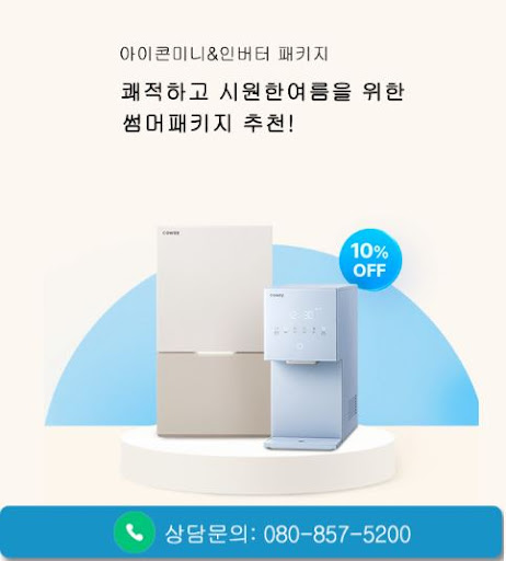 코웨이 고객센터 이용 방법 안내 | 웅진코웨이고객센터
