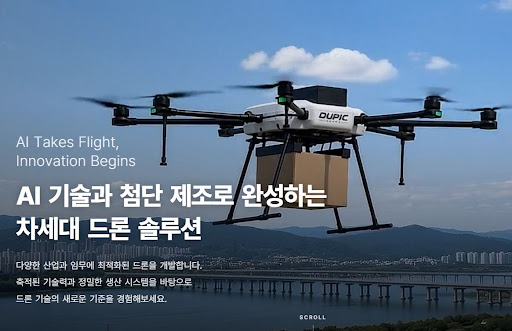 듀픽드론으로 보는 듀픽 산업용 드론 시설 점검 운용 방향