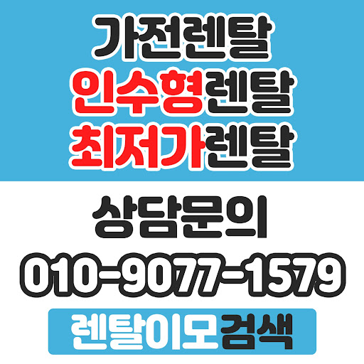 멤버십 혜택과 포인트 시스템을 연동한 렌탈이모의 가전렌탈 알뜰 이용법