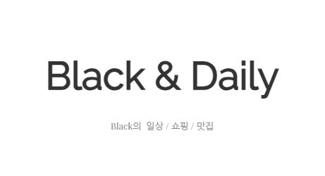 블랙데일리: 매일의 일상을 더욱 특별하게