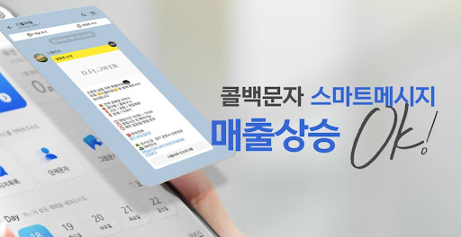 콜백문자 개인정보보호 완벽 가이드 - 안전한 서비스 운영
