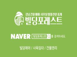 강남사옥임대, 빌딩포레스트에서 쉽게 찾기