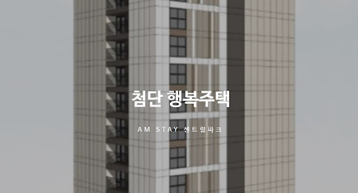 2024년, 광주 첨단 행복주택이 열립니다