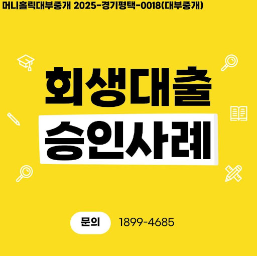 머니홀릭에서 안내하는 개인회생대출 금리 협상법