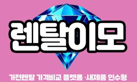 세탁기건조기렌탈 트렌드, 구독형 소비 구조의 확대 해석