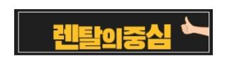 인수형 저신용가전렌탈, 소유로 전환되는 렌탈 구조 안내
