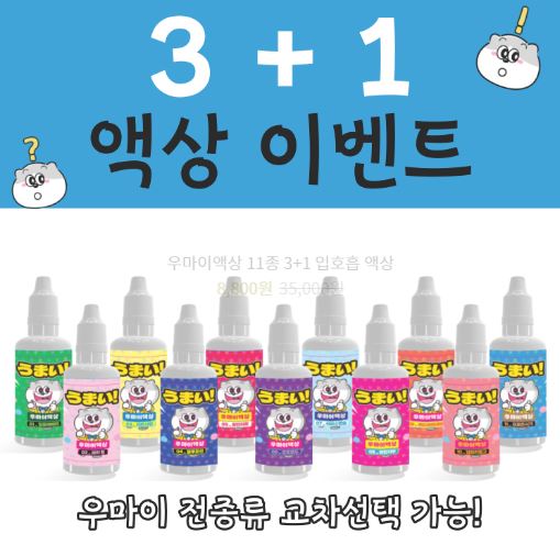 새로운 선택, 우마이액상 – 전자담배액상 구매의 혁신적 패러다임