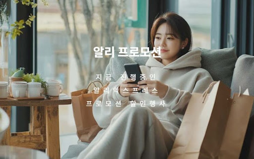 알리익스프레스 할인코드로 누리는 특별 혜택 가이드