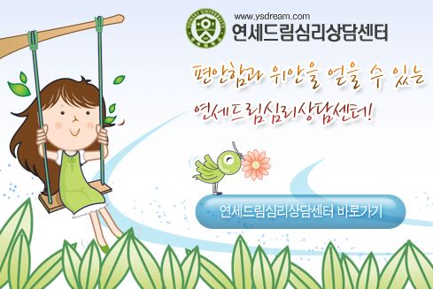 안산 연세드림정신과의원, 정신건강 치료에 최적의 선택