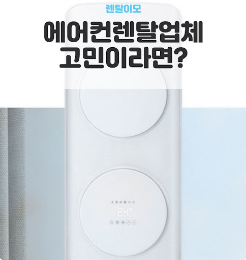 엘지에어컨렌탈의 필터 클린봇 기능이 전하는 위생 관리 자동화의 가치