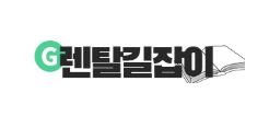인수형렌탈 모델을 통한 전자제품렌탈, 소유 개념의 혁신