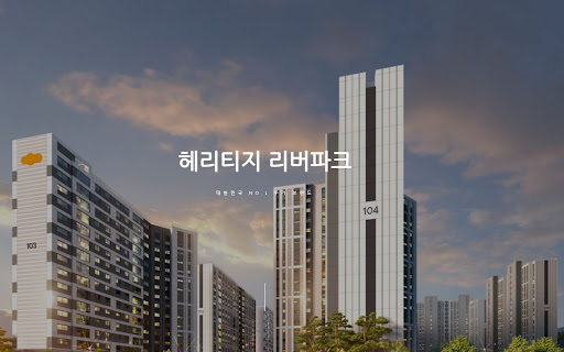 헤리티지 리버파크: 자연 친화적인 삶을 누리세요