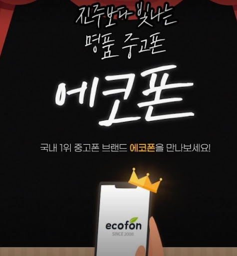 부산 중고폰 갤럭시 상태 등급, 에코폰 부산남포점 기준으로 보기