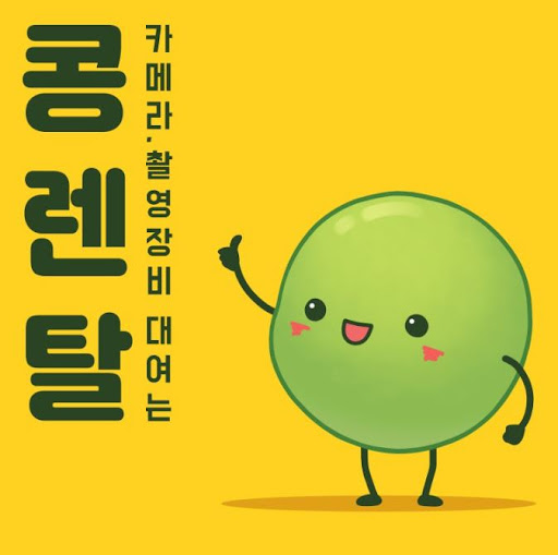 콩렌탈 캠코더대여, 최신 기종으로 촬영하세요