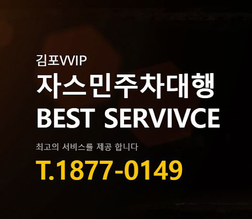 자스민 주차대행: 김포공항 주차의 완벽한 선택