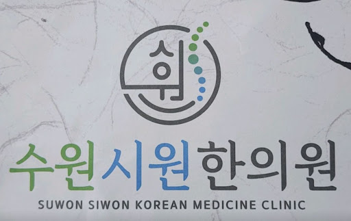 직장인을 위한 평일 야간진료 수원한의원 활용 및 만성피로 관리 팁